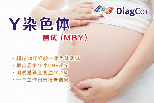 保定分部 5周香港验血查男女-香港达雅高化验所